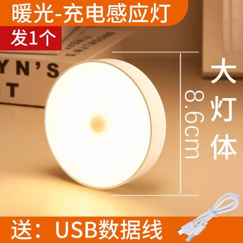 LED充电护眼床头人体感应小夜灯