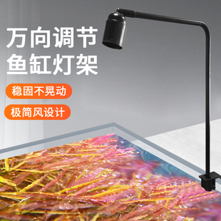 E27螺口铝合金单臂鱼缸固定灯架水草灯支架爆藻灯吊架可调高低度