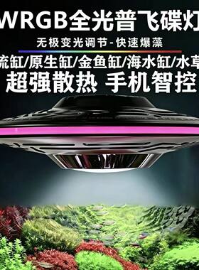 全光谱无极调光App增色鱼缸灯
