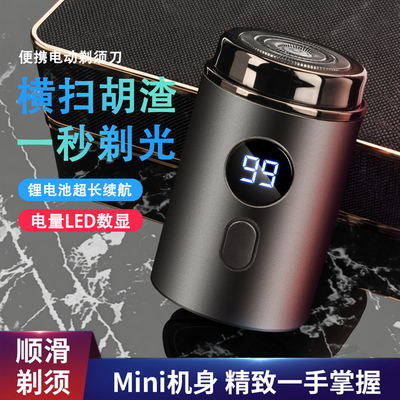 迷你剃须刀男士电动刮胡刀剃胡子防水便携式2026新款胡须刀充电款