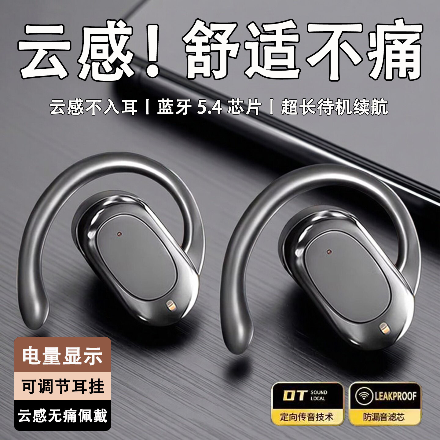 挂耳式新款蓝牙耳机超长续航久戴不痛真无线耳机降噪运动耳机数显