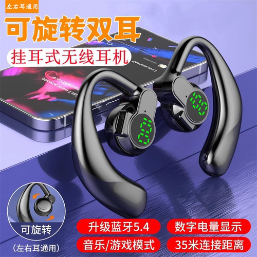 可旋转左右耳蓝牙耳机挂耳式数显