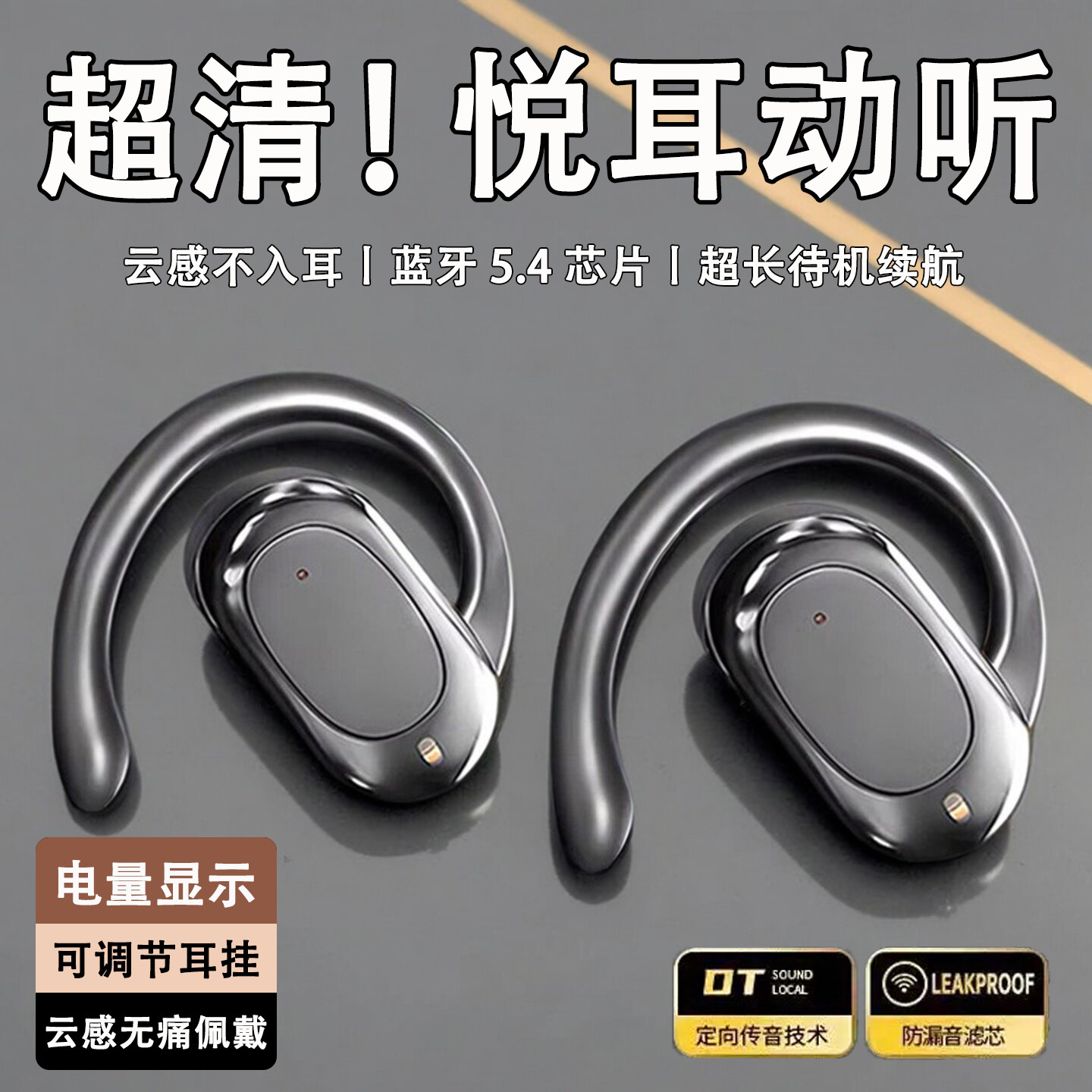 开放挂耳式蓝牙耳机2026新款不入耳耳机蓝牙超长续航久戴不痛运动