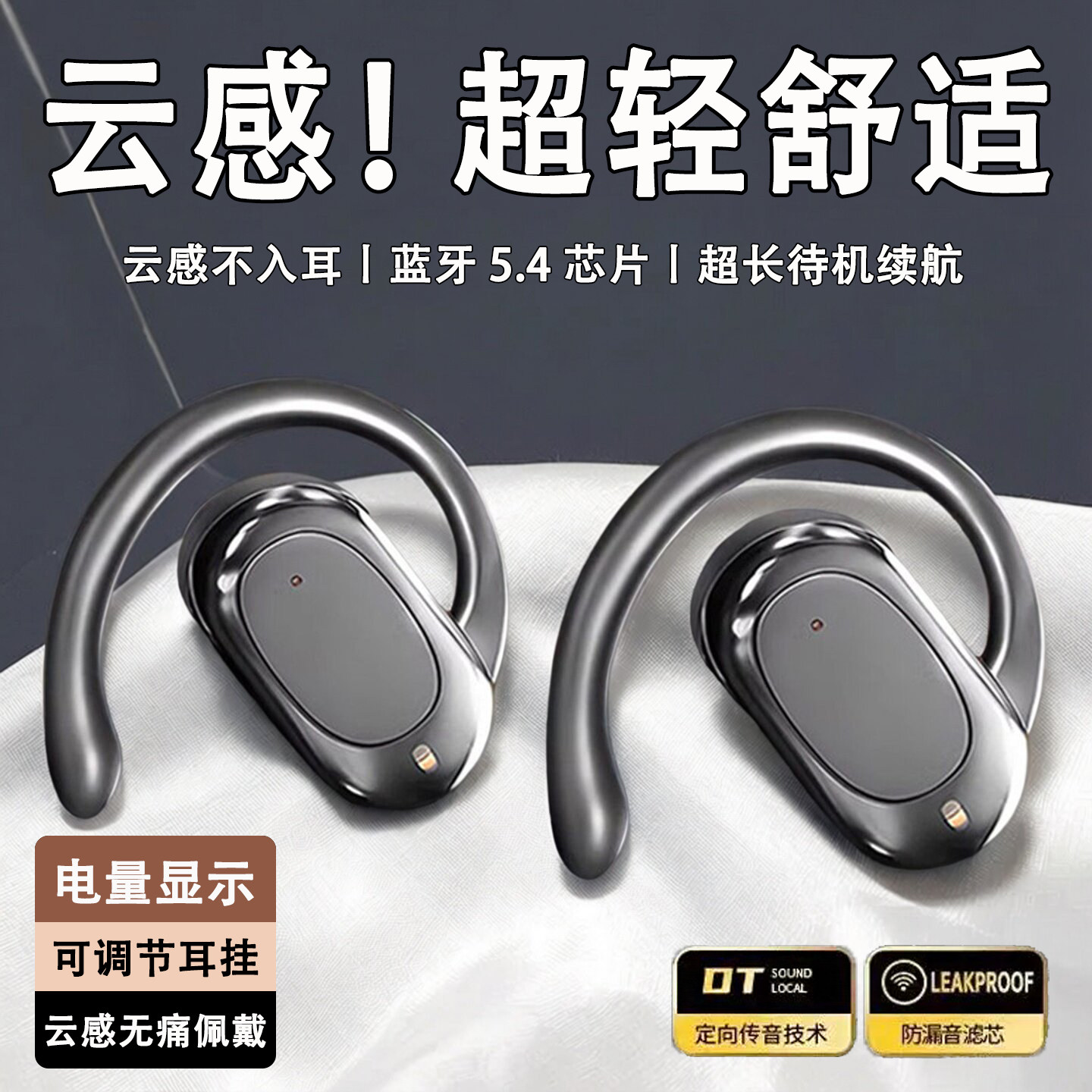 超长续航蓝牙耳机挂耳式不入耳运动耳机跑步无线耳机久戴不痛耳挂