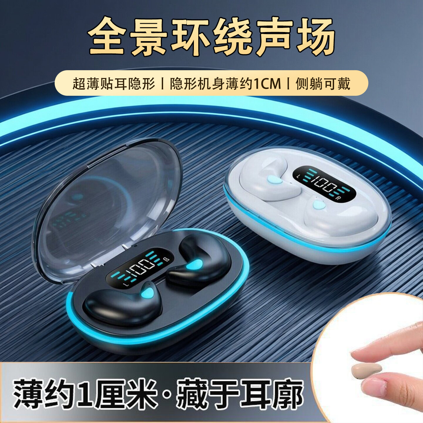 睡眠蓝牙耳机侧睡觉专用无线降噪耳机贴耳式耳机蓝牙2026新款数显
