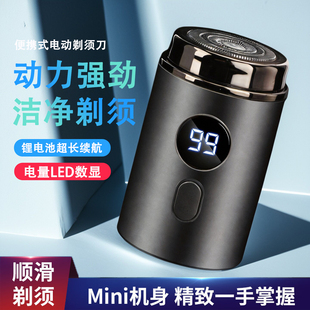 剃须刀男士电动2026新款全身水洗旅行小型便携式送礼物迷你刮胡刀