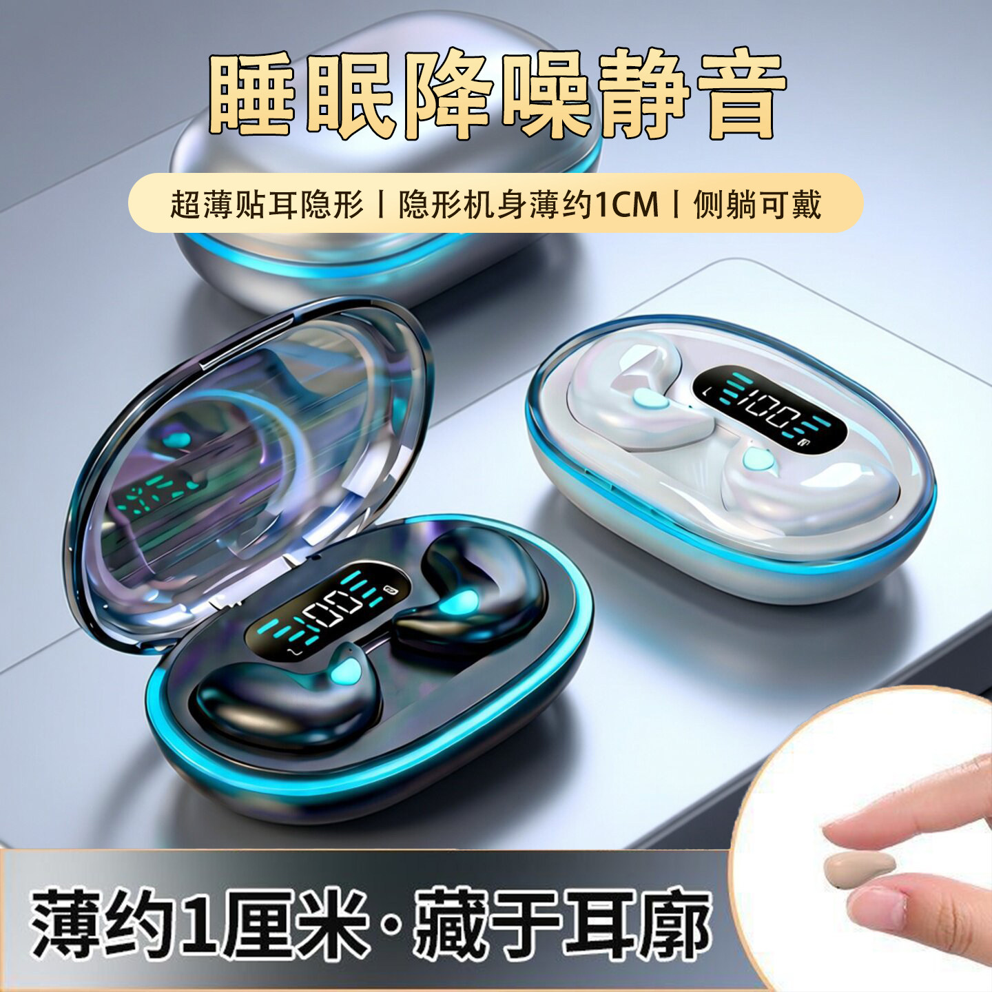 无线蓝牙耳机久戴不痛睡眠耳机超薄隐形降噪耳机超长续航耳机蓝牙