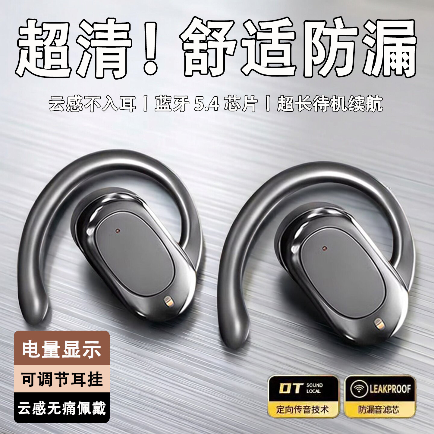 蓝牙款挂耳式耳机不入耳运动耳机真无线耳机久戴不痛蓝牙耳机耳挂