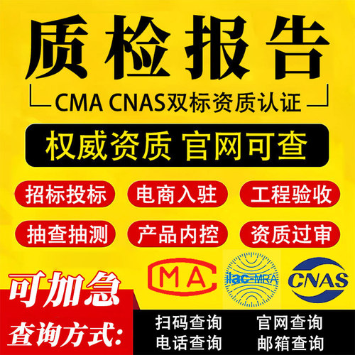 CMA质检报告第三方检测机构食品水质纺织化妆品电子玩具家具建材