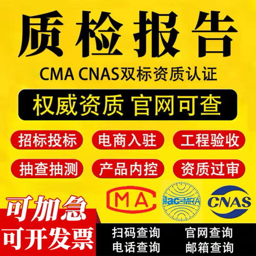 CMA质检报告第三方检测机构食品水质纺织化妆品电子玩具家具建材