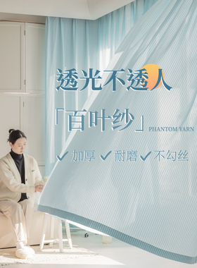 蓝色百叶纱窗帘纱帘梦幻帘遮挡帘阳台客厅卧室轻奢高档