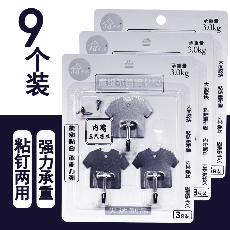 免打孔挂钩不锈钢单个打孔拧螺丝粘贴强力无痕公厕小号墙壁挂粘钩