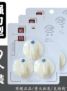 塑料圆形强力无痕免打孔粘胶挂钩