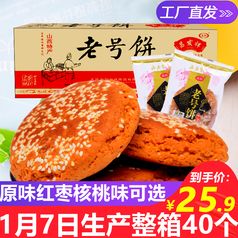 孟封牌太谷饼老号饼50g×40个好吃的软饼干糕点食品整箱早餐零食