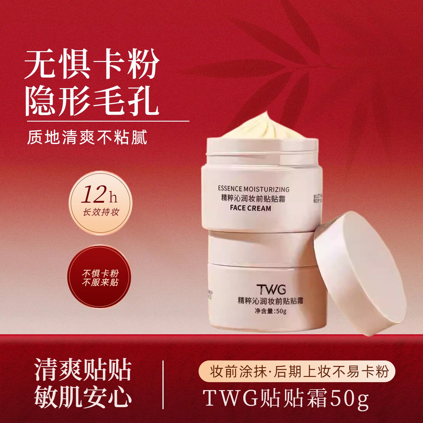 贴贴霜隐形毛孔不卡粉干皮油皮控油妆前乳隔离面霜女提亮肤色好用