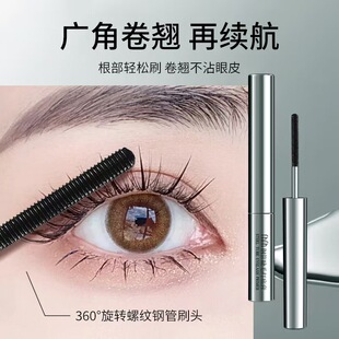 【博主同款】睫毛膏眼线防水纤长卷翘女打底液不晕染浓密定型液女