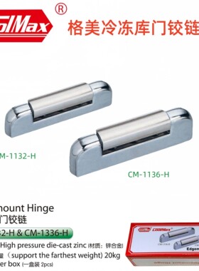 格美冷库烘箱侧边铰链1132/1136
