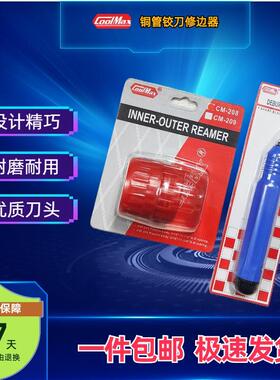格美铜管修边器 铰刀CM-207 CM-208铜管修理铰刀倒角工具毛刺刀