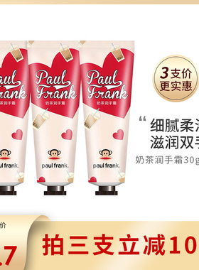 PaulFrank/大嘴猴奶茶护手霜保湿不油腻秋冬防干裂便携小巧随身