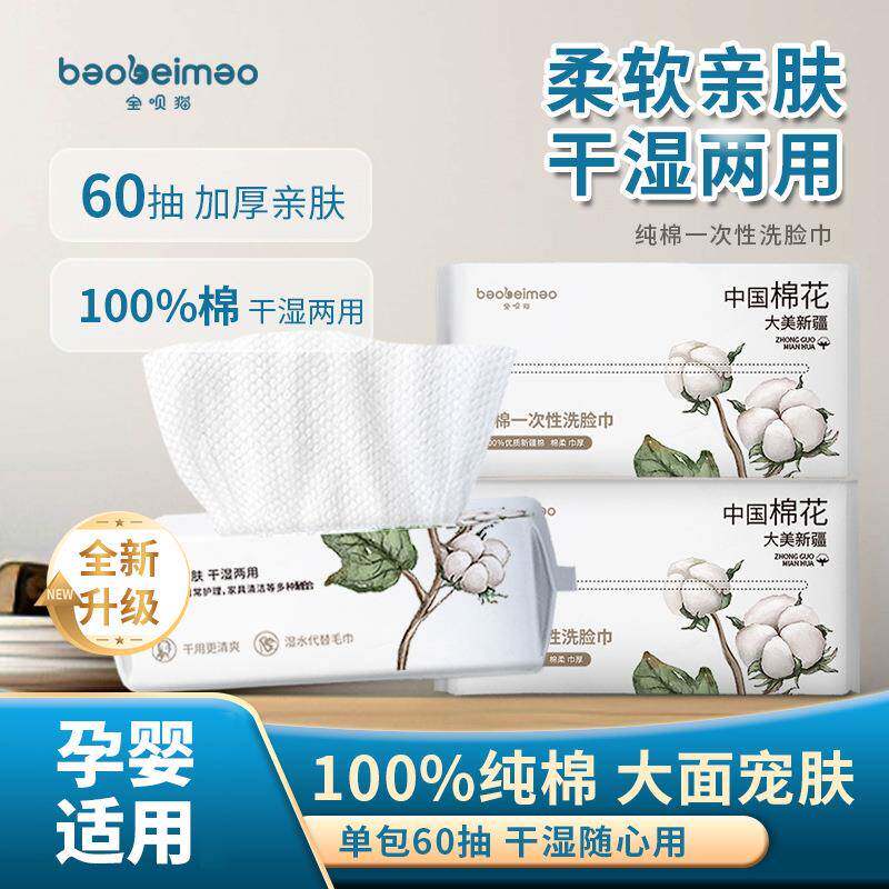 宝呗猫100%棉新疆长绒棉纯棉一次性洗脸巾洁面巾搽脸巾美容院