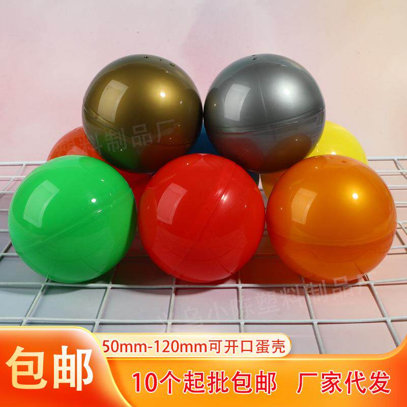 扭蛋壳50mm65mm75mm100mm120mm16cm马卡龙透明扭蛋空壳盲盒抽奖球