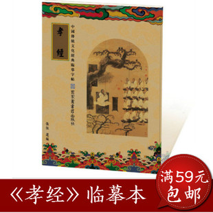 孝经抄经本 手抄本 儒家蒙学经典硬笔书法描红临摹练字帖本