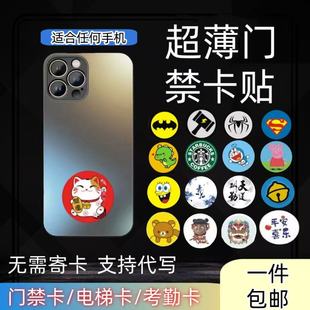 超薄手机门禁卡贴片ic电梯卡复刻ID空白复制卡T5577卡nfc贴cuid卡