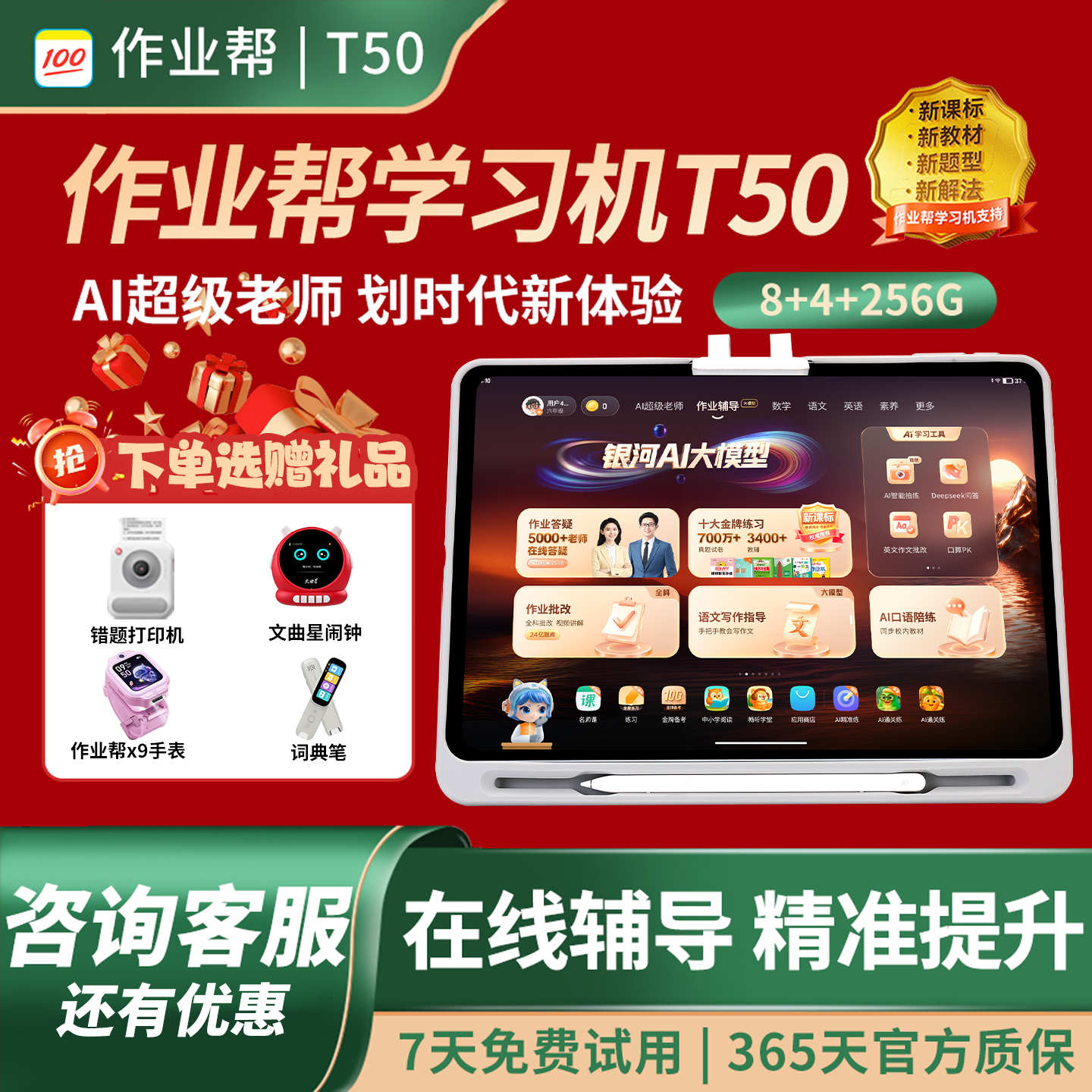 作业帮t50学习机XE大屏护眼t30批改讲解错题预习P50教辅学练机S50