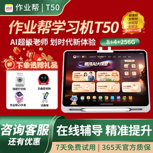 作业帮t60学习机XE大屏护眼t30批改讲解错题预习P60教辅学练机S50
