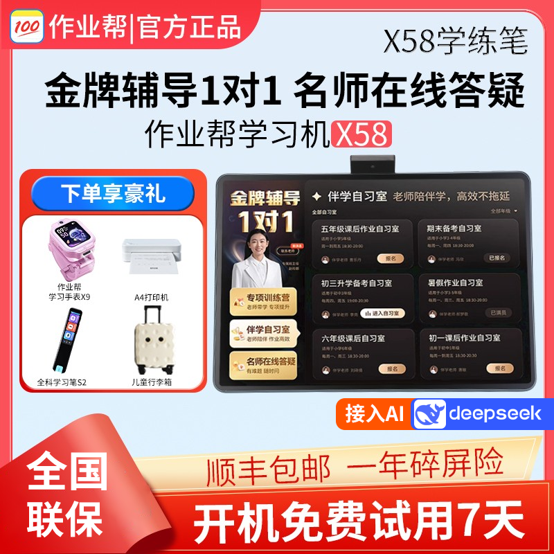 作业帮x58学习机t35金牌辅导t30学练机英语点读家教机智能平