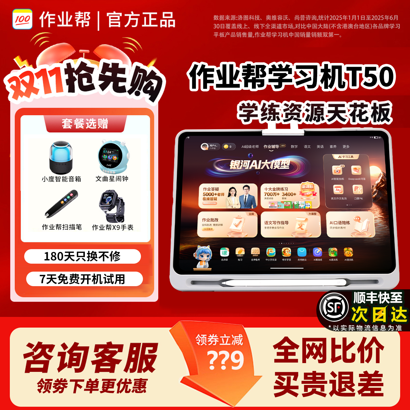 作业帮T50学习机P50全科学练机S50学生一年级到高中新课标网课T30,文具电教/文化用品/商务用品,学习机/教育伴学机/作业机,淘宝优惠券,粉丝福利购,淘宝优惠卷