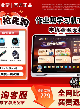 作业帮T60学习机P60Ultra全科学练机S50学生一年级到高中新课标