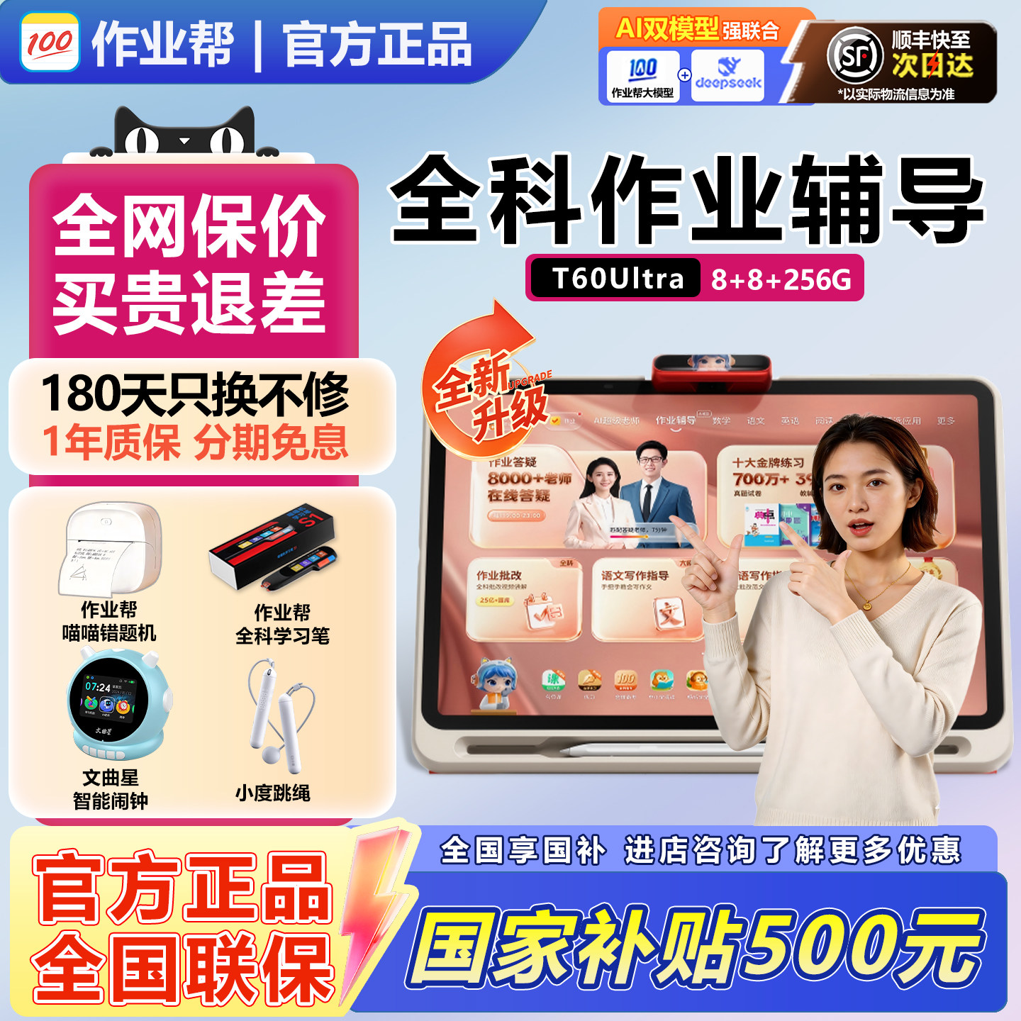 作业帮平板学习机小初全科辅导图片