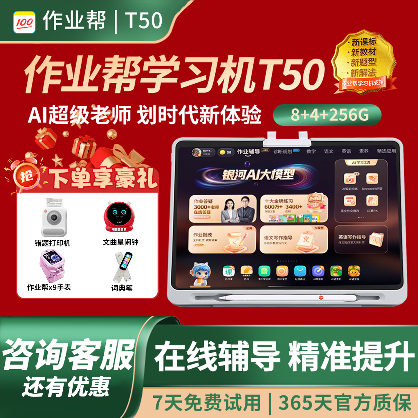 全新正品顺丰包邮作业帮学习机