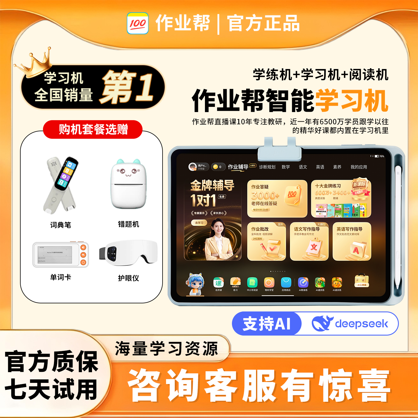 T30学习机作业帮辅导X50学练机