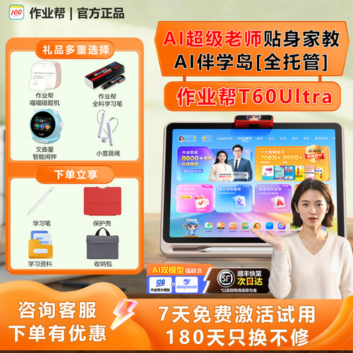 作业帮学习机智能ai辅导学练T60