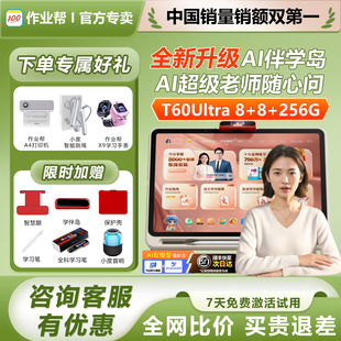 作业帮P60学习机T60一年级到高中学练机S50智能AI多功能学习机XE