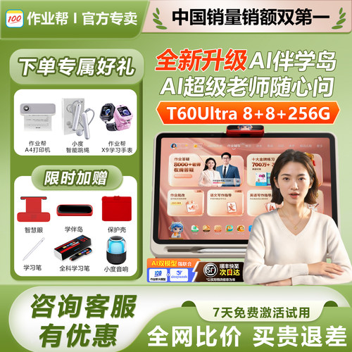 作业帮大屏护眼小初高学练一体机