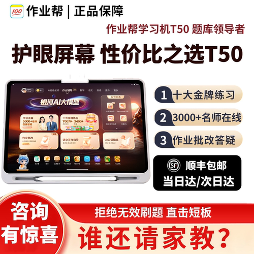 作业帮T50学习机护眼大屏学练机