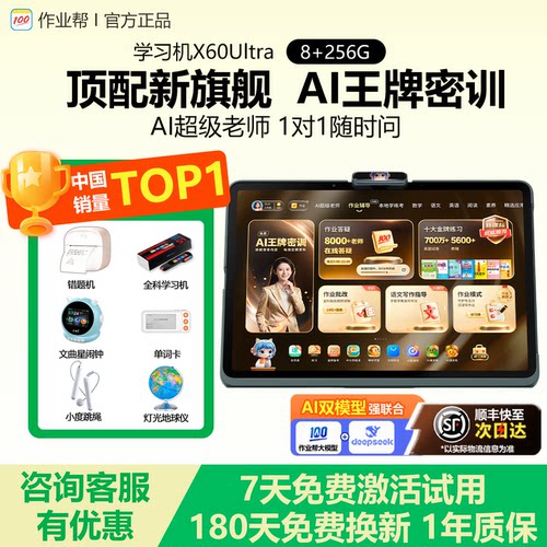 作业帮学习机护眼教学辅导AI智能