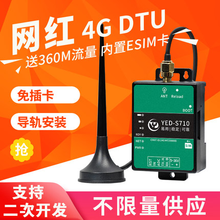 银尔达网红dtu 4g模块物联网通信服务器上网lte边缘计算网关MQTT