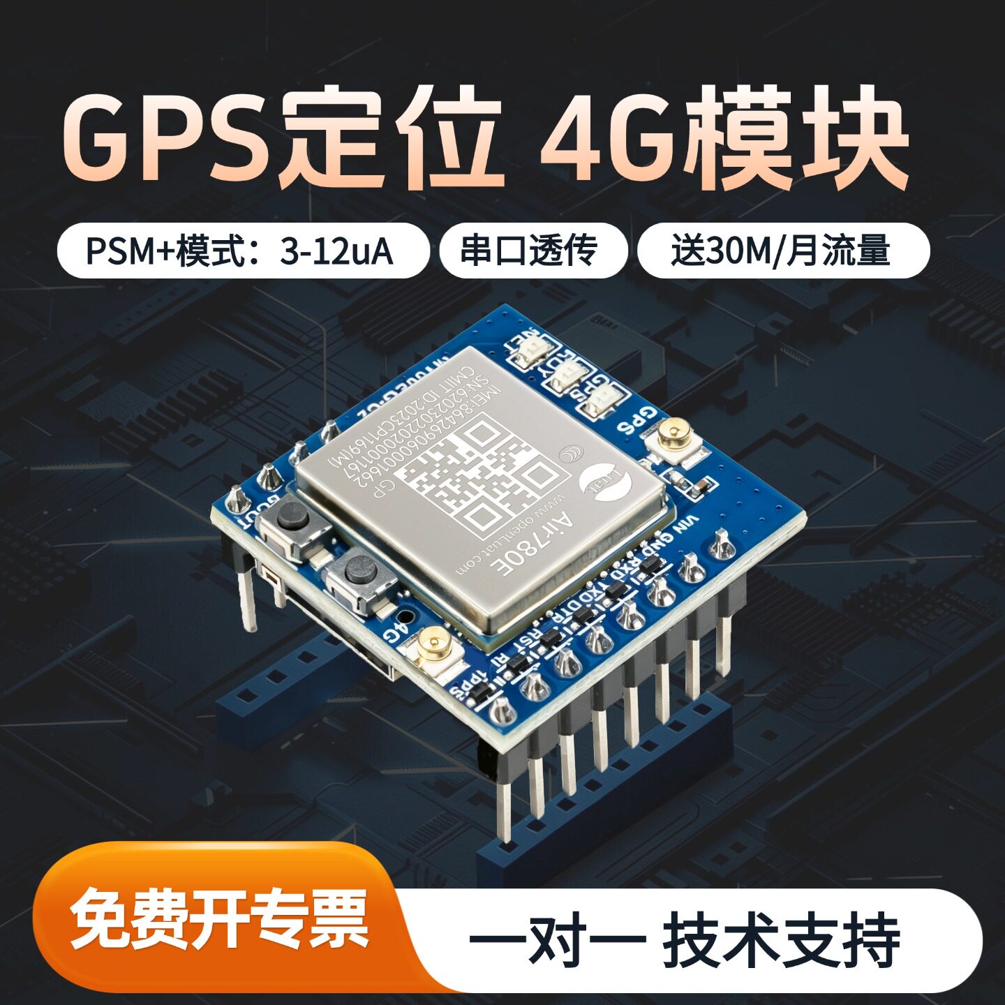 Air780ep合宙4g模块GNSS多模GPS北斗卫星定位TTL串口通信Modbus图片