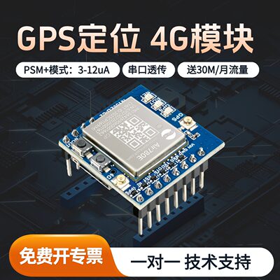 Air780ep合宙4g模块GNSS多模GPS北斗卫星定位TTL串口通信Modbus