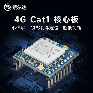 MQTT Air780e合宙4G模块核心板GPS北斗基站定位物联网数据透传TCP