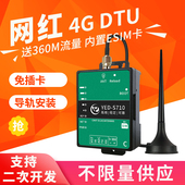 银尔达网红dtu 4g模块物联网通信服务器上网lte边缘计算网关MQTT