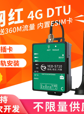 银尔达网红dtu 4g模块物联网通信服务器上网lte边缘计算网关MQTT