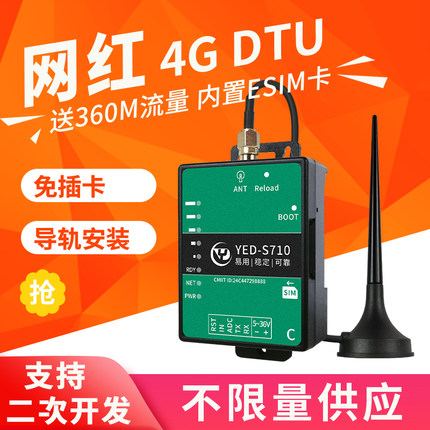 银尔达网红dtu 4g模块物联网通信服务器上网lte边缘计算网关MQTT