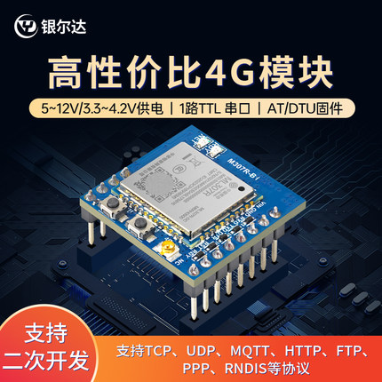 中移ML307R 4G模块Cat1模组全网通DTU低功耗模块Open CPU数据透传