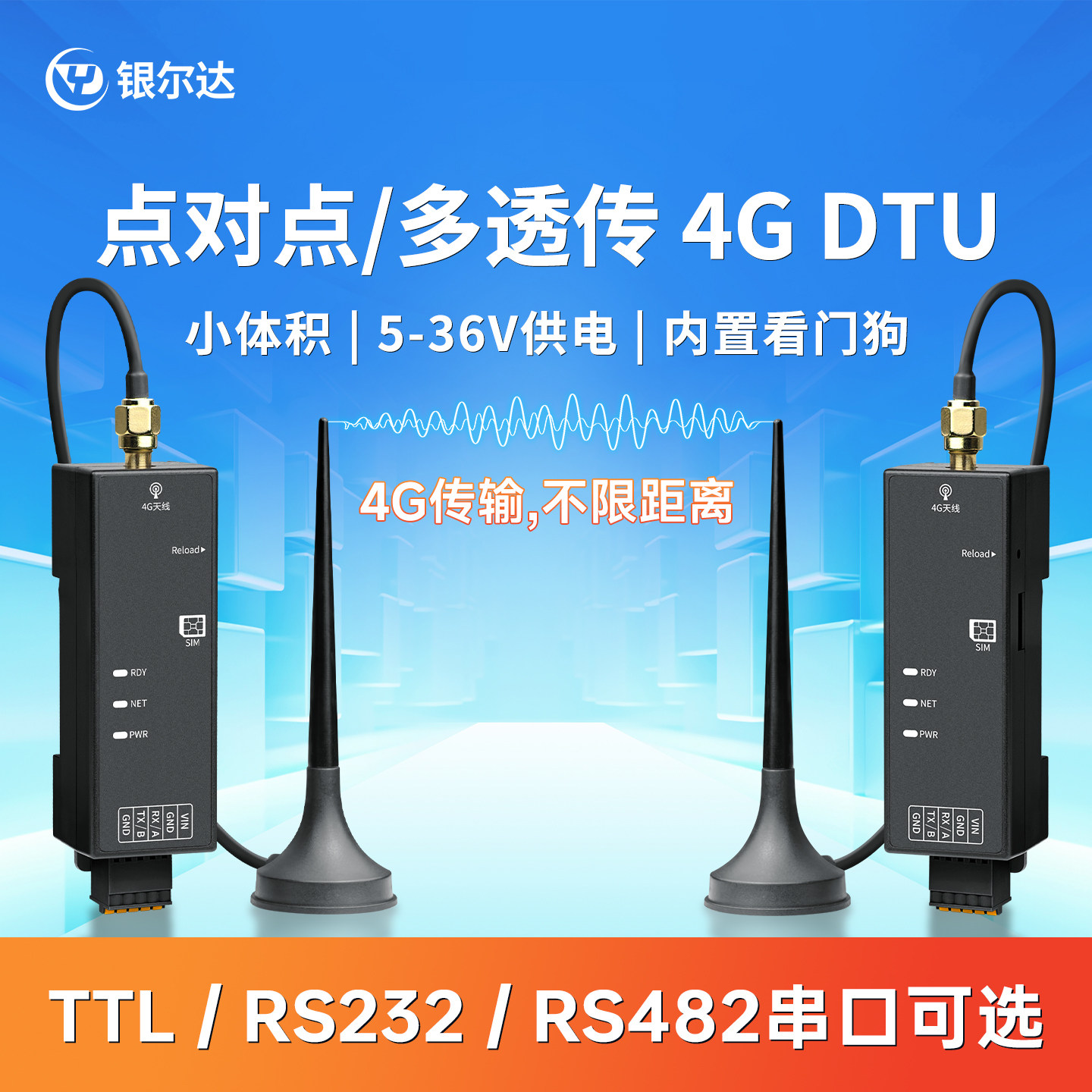 银尔达4G全网通 DTU点对点/对多模块不限距离透传收发内置看门狗