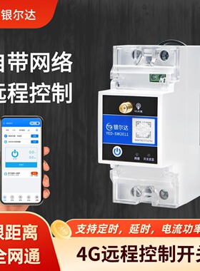 银尔达4G智能无线远程开关控制遥控器220V三相电模块继电器水泵灯